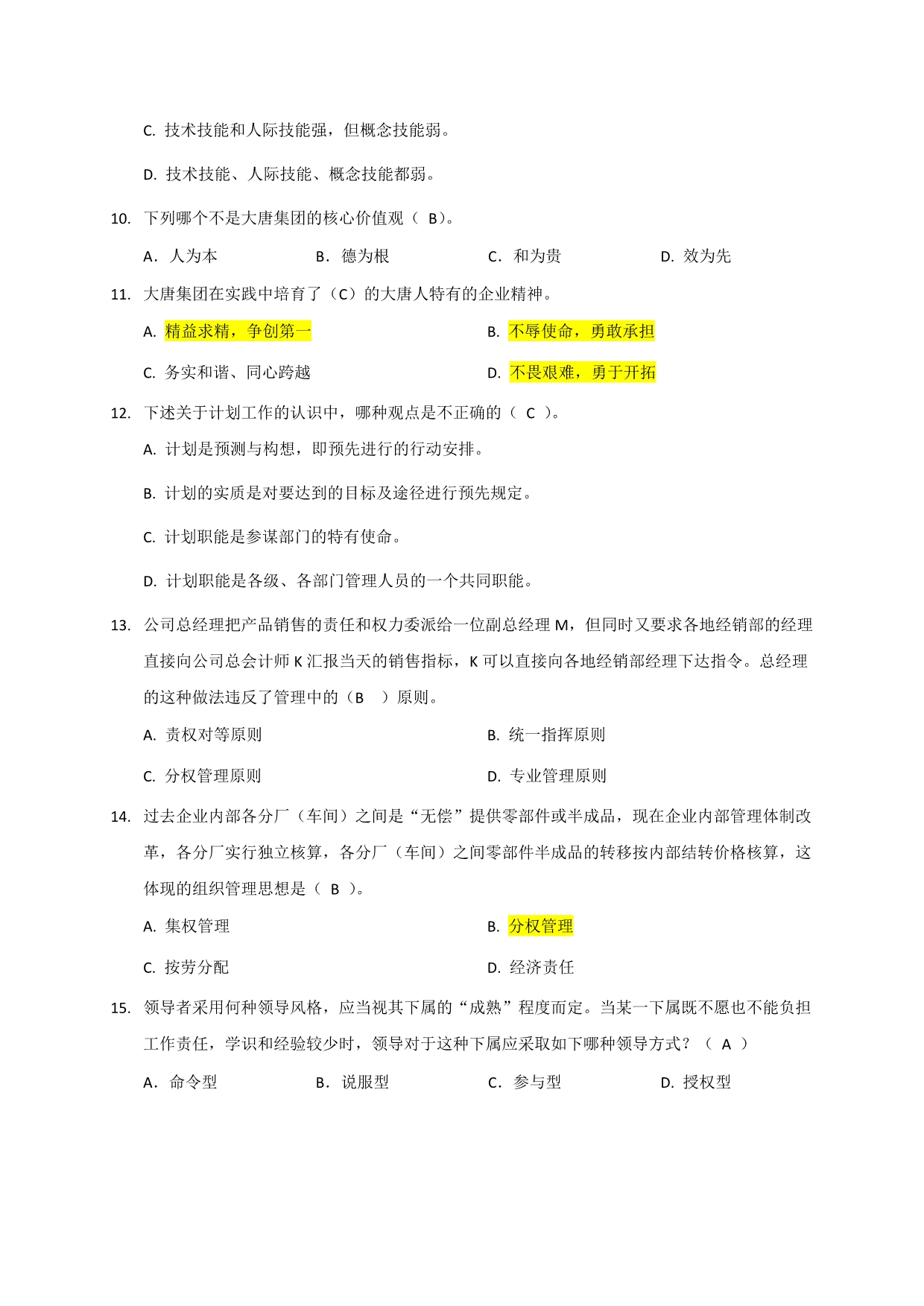 终版C209安全生产部设备管理处处长试卷.docx_第3页