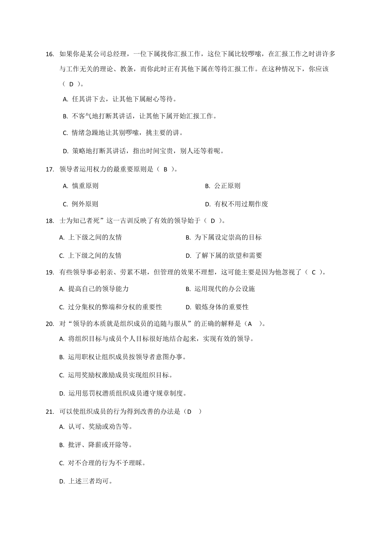 终版C209安全生产部设备管理处处长试卷.docx_第4页