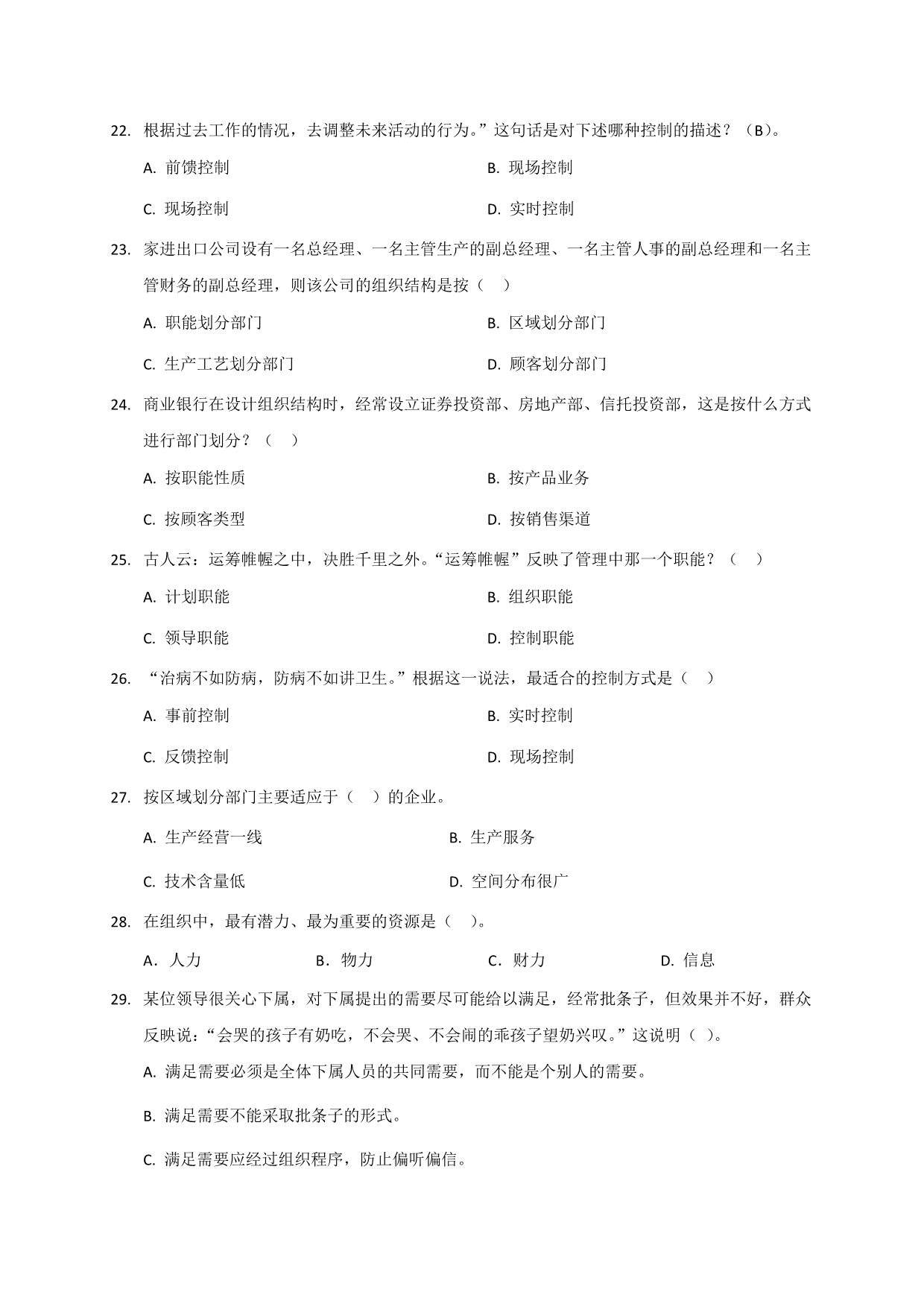 终版C209安全生产部设备管理处处长试卷.docx_第5页