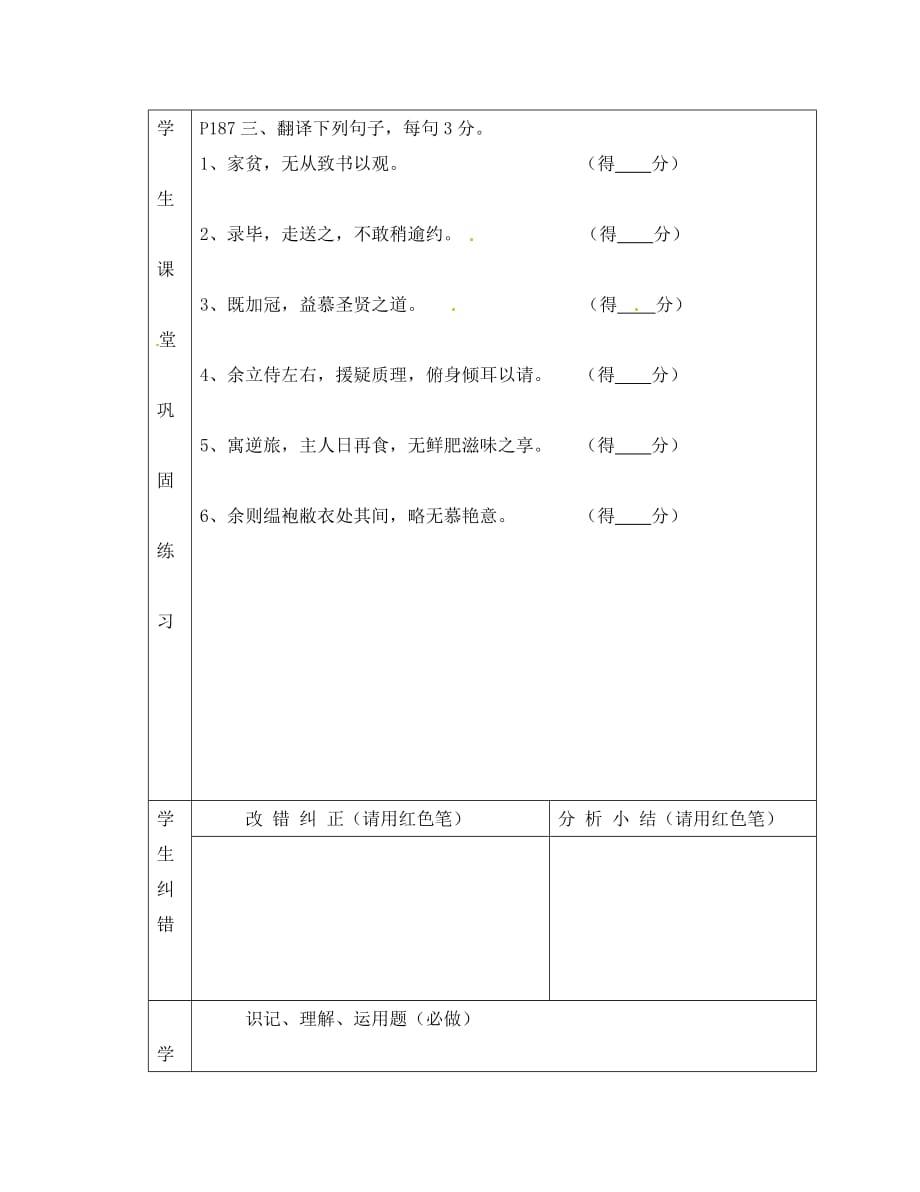 2020年春九年级语文下册 第六单元 21《送东阳马生序》（第2课时）学案（无答案） 鄂教版_第4页