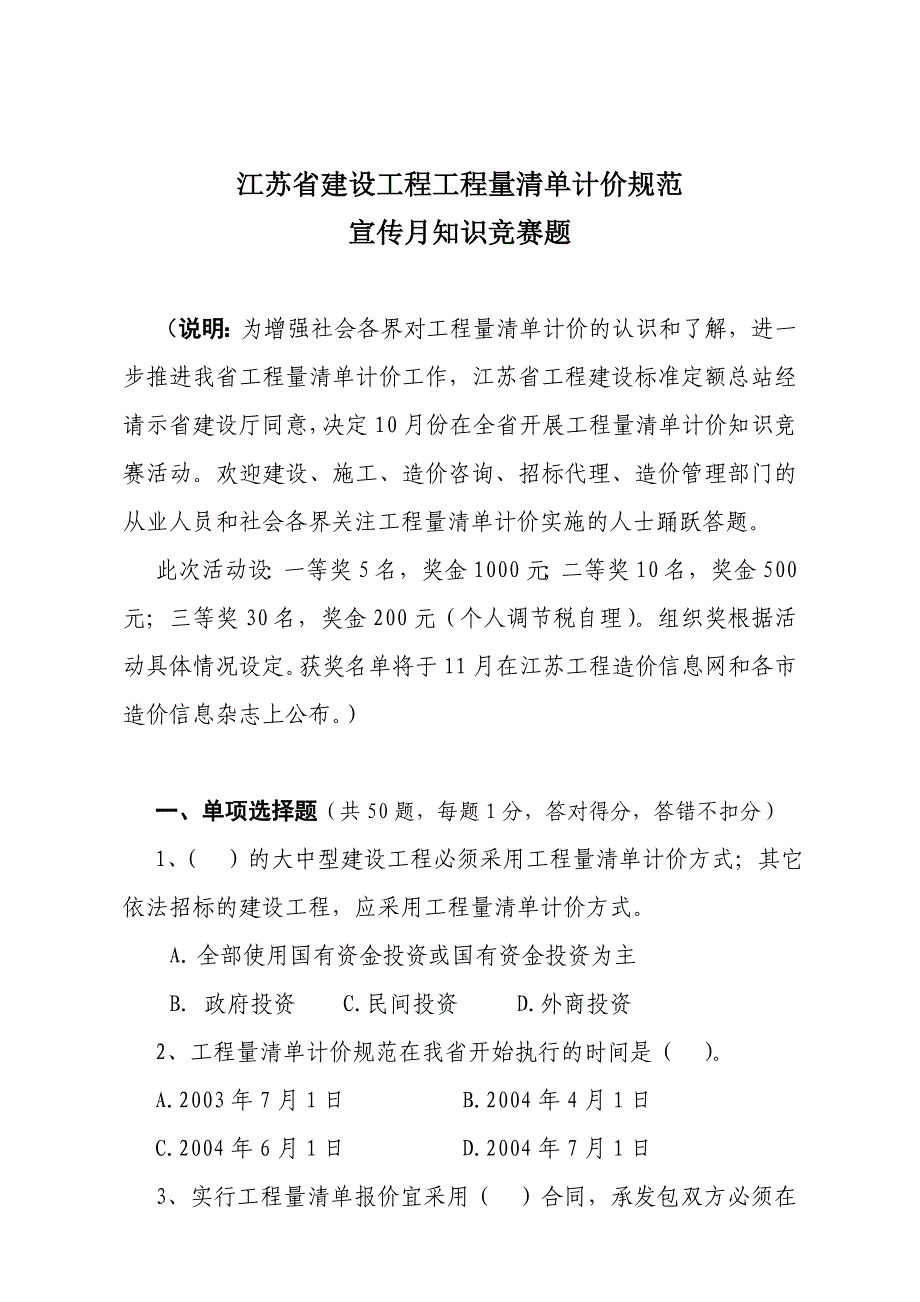 工程量清单学习资料.doc_第1页