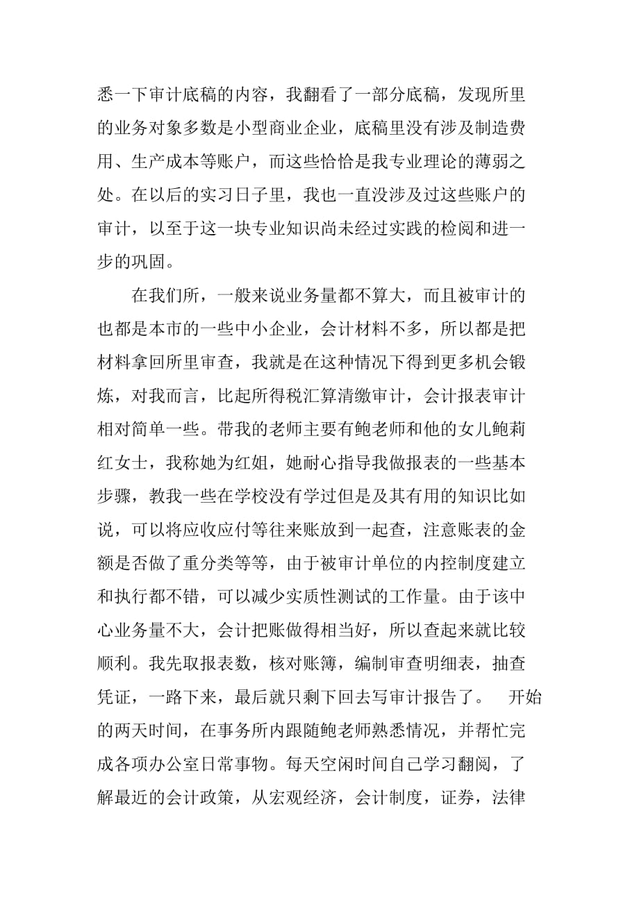 大学生会计师事务所寒假实习报告[范本]_第2页