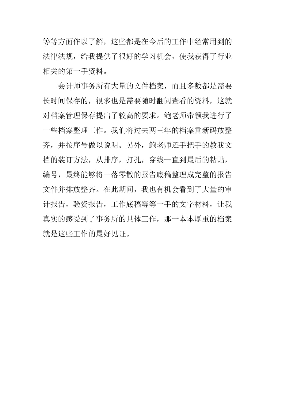 大学生会计师事务所寒假实习报告[范本]_第3页