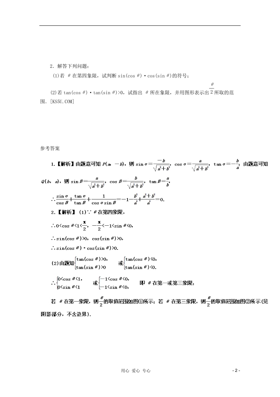 【备战】2012高考数学 应考能力大提升3.1.doc_第2页