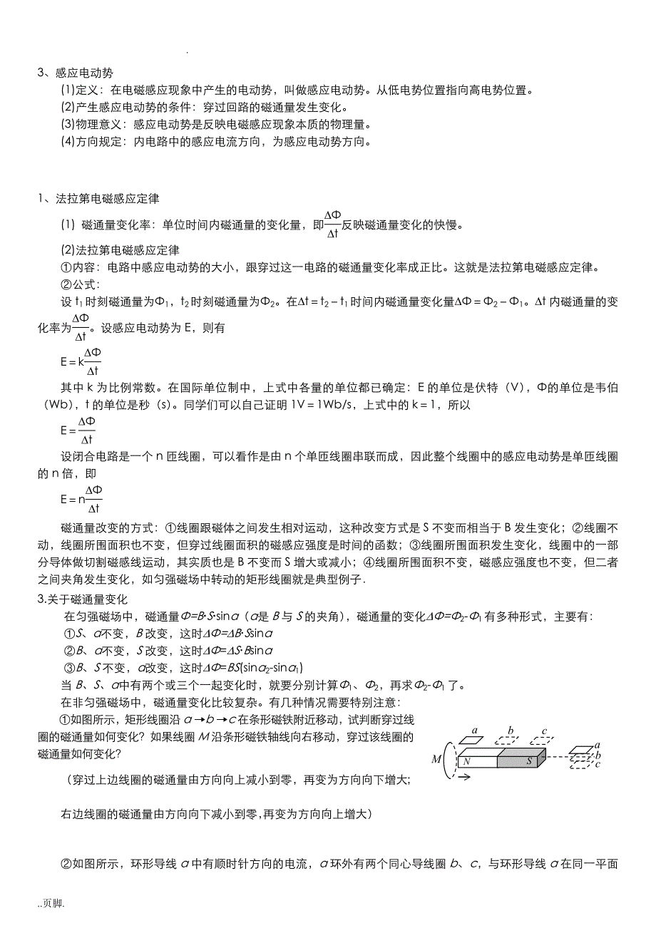 电磁感应(有问题详解)_第2页