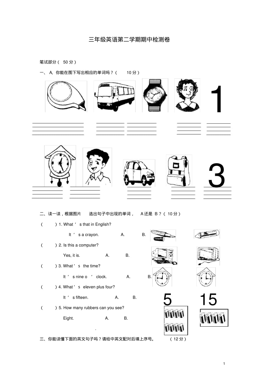 三年级英语下册期中检测卷(一)(无答案)苏教牛津版.pdf_第1页