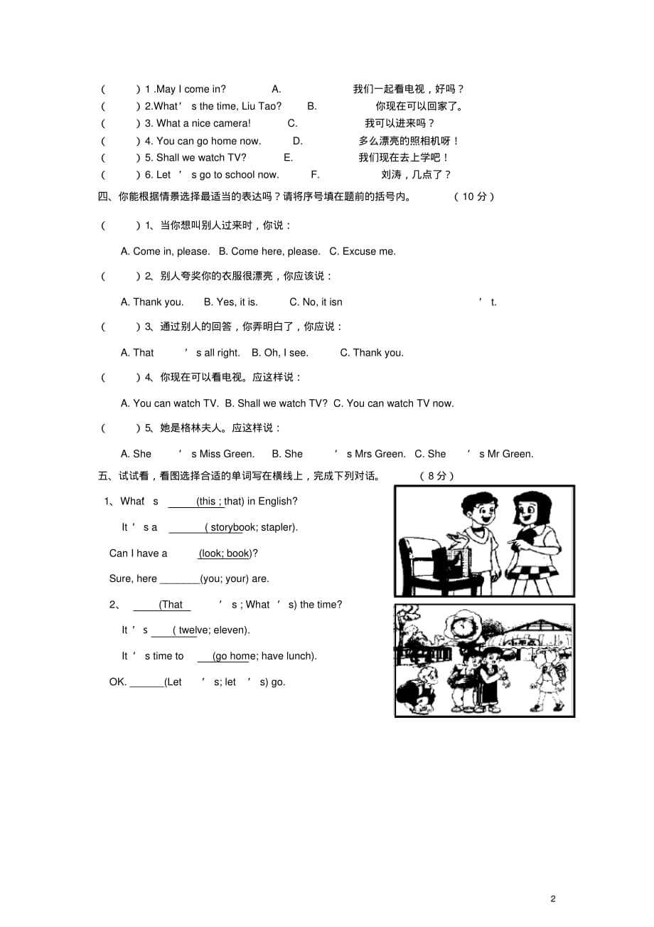 三年级英语下册期中检测卷(一)(无答案)苏教牛津版.pdf_第2页