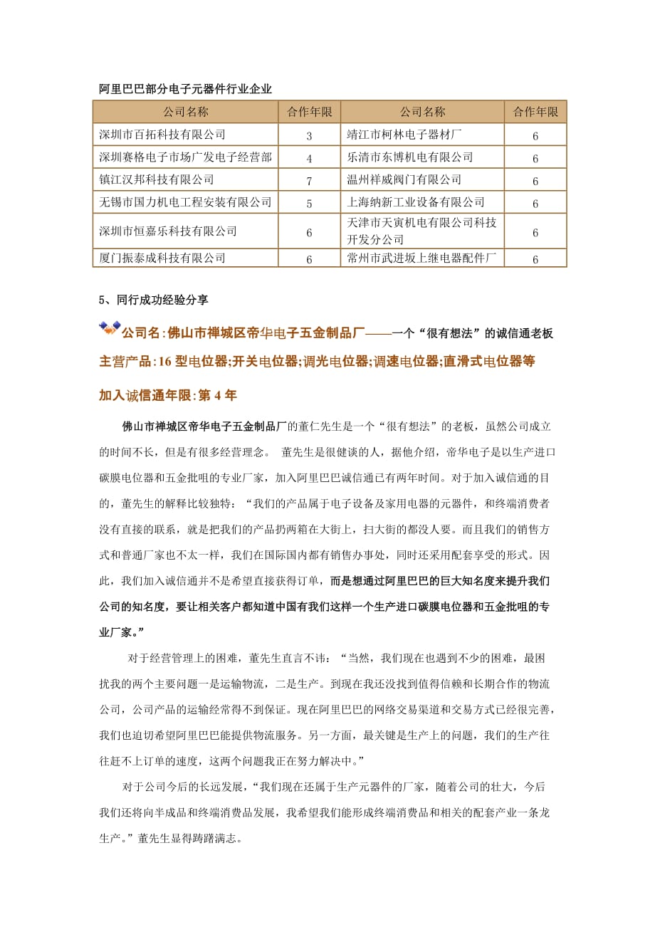 电子元器件行业现状.doc_第2页