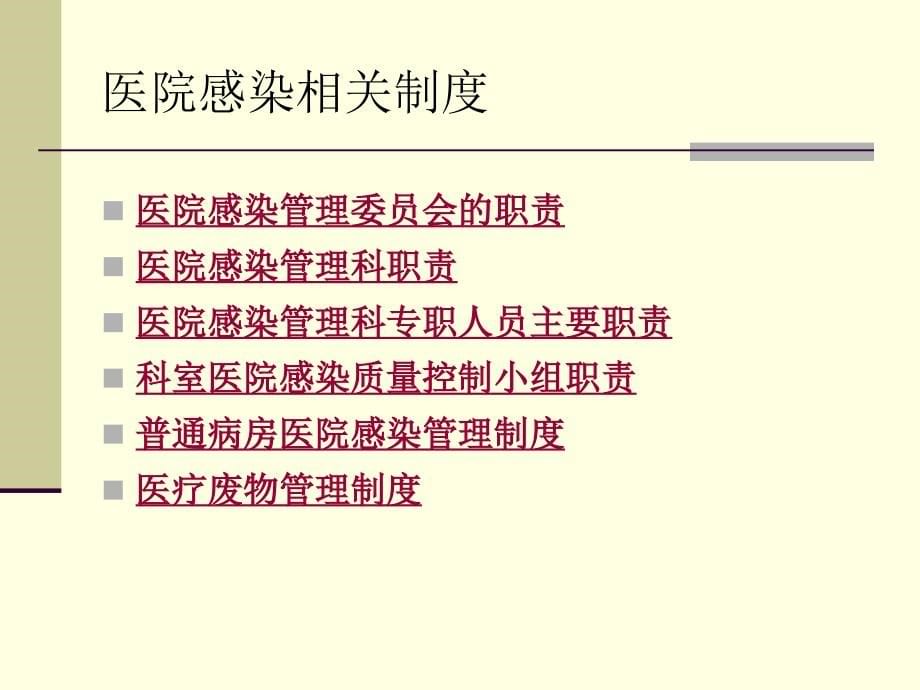 医院感染知识培训可编辑.ppt_第5页