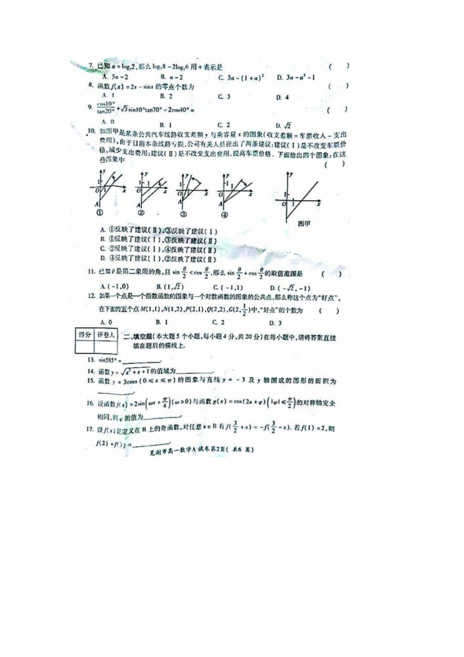 安徽省芜湖市2014-2015学年高一数学上学期模块考试（期末）试题（扫描版）.doc_第2页