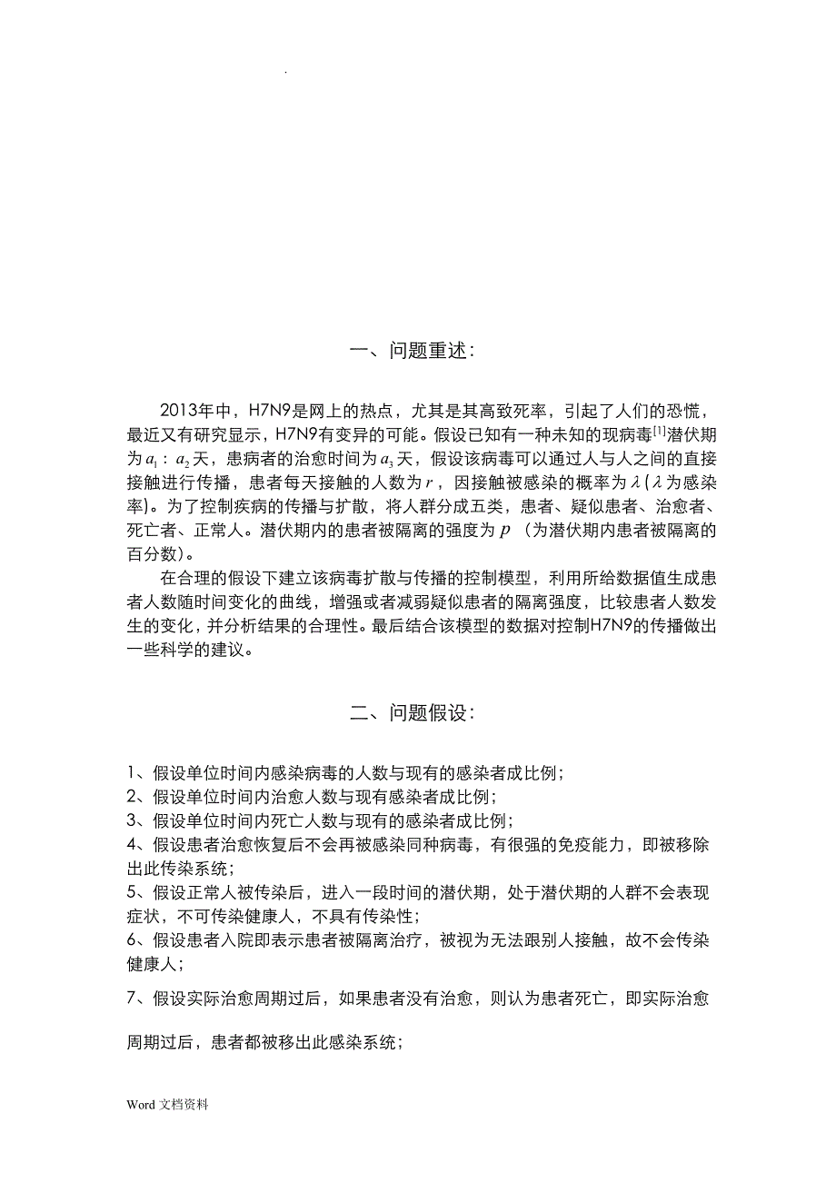 SEIR潜伏期隔离力度_第2页