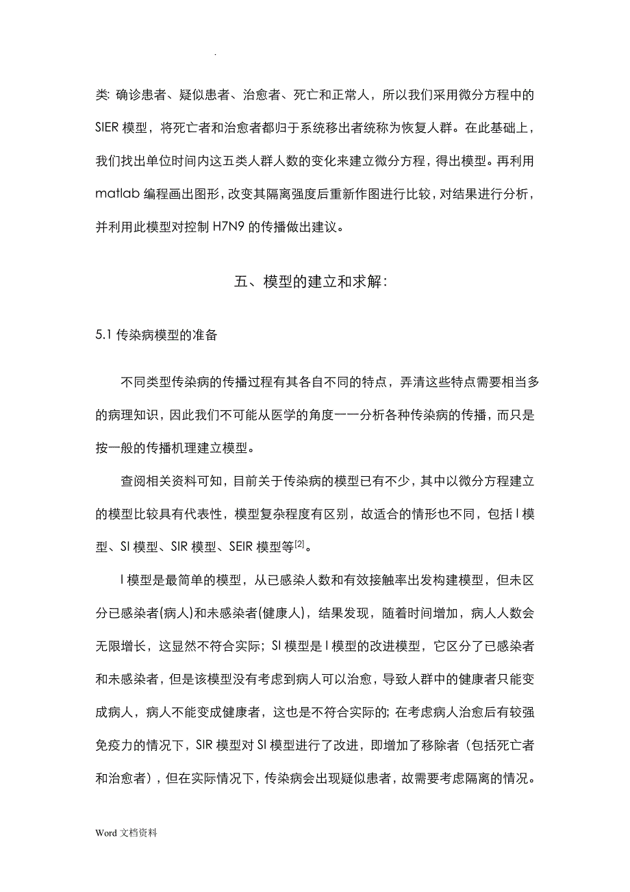 SEIR潜伏期隔离力度_第4页