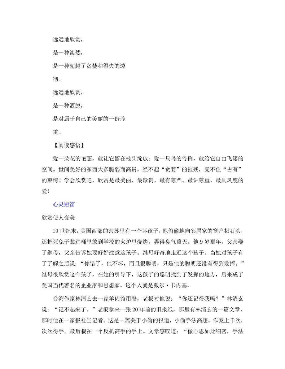 2020中考语文主题疯狂阅读必看 爱是一种欣赏素材_第4页