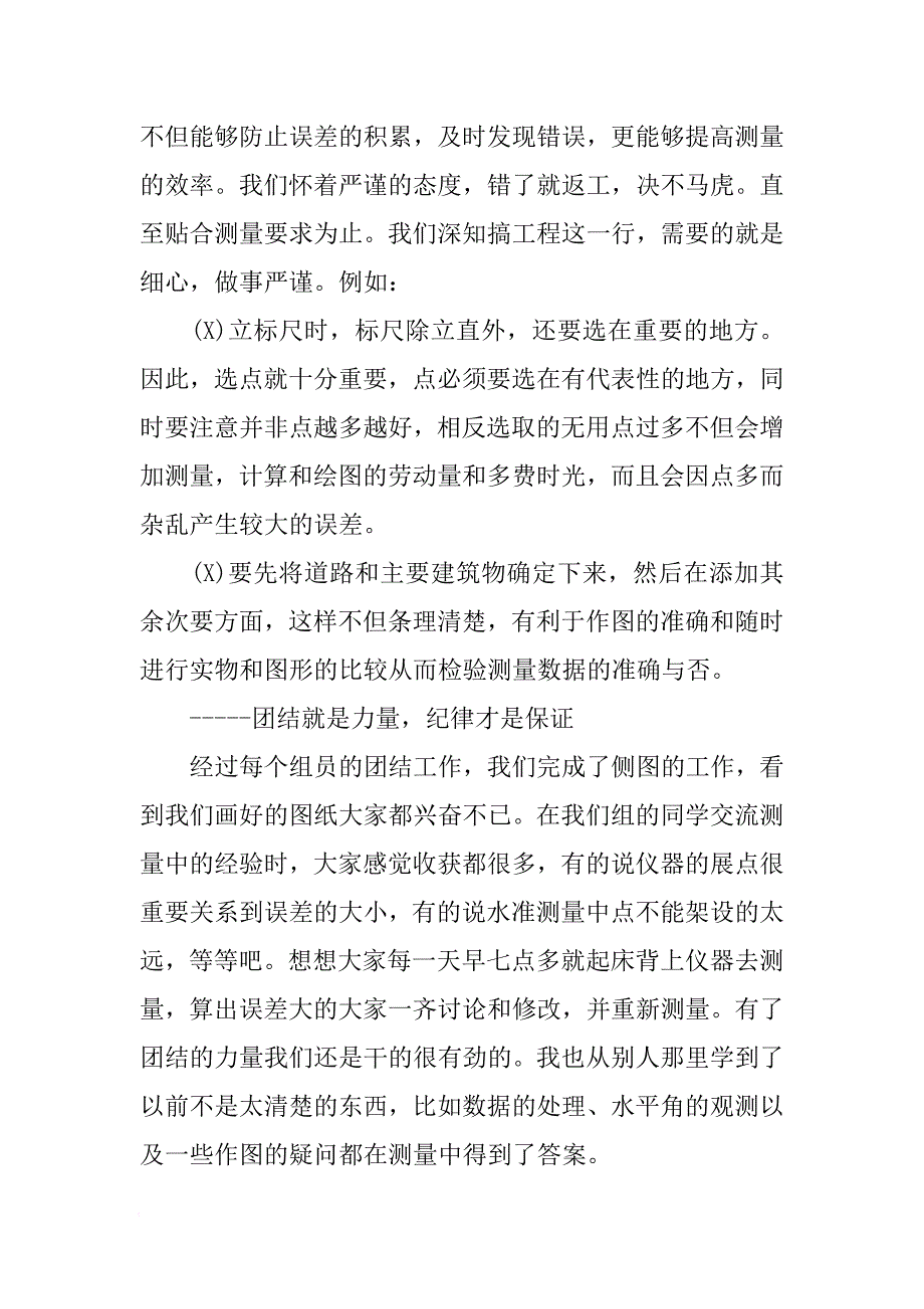 地籍测量实习报告模板【三篇】[范本]_第2页