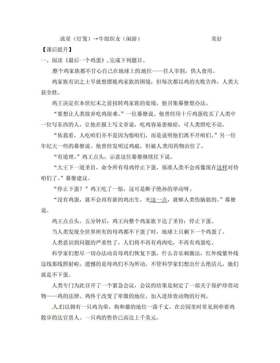 2020年秋季版七年级语文上册 第六单元 25《天上的街市》学案（无答案） 苏教版_第4页