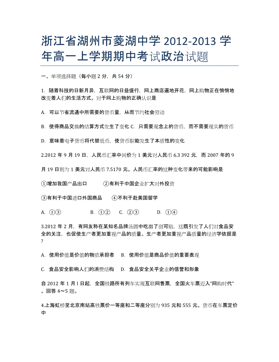 浙江省湖州市菱湖中学2020学年高一上学期期中考试政治试题.docx_第1页