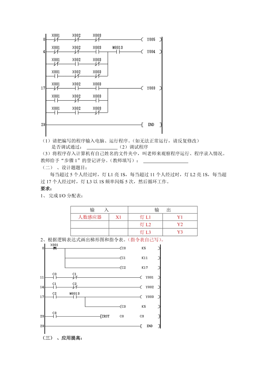 PLC实训项目六PLC与、或、非实训.doc_第2页