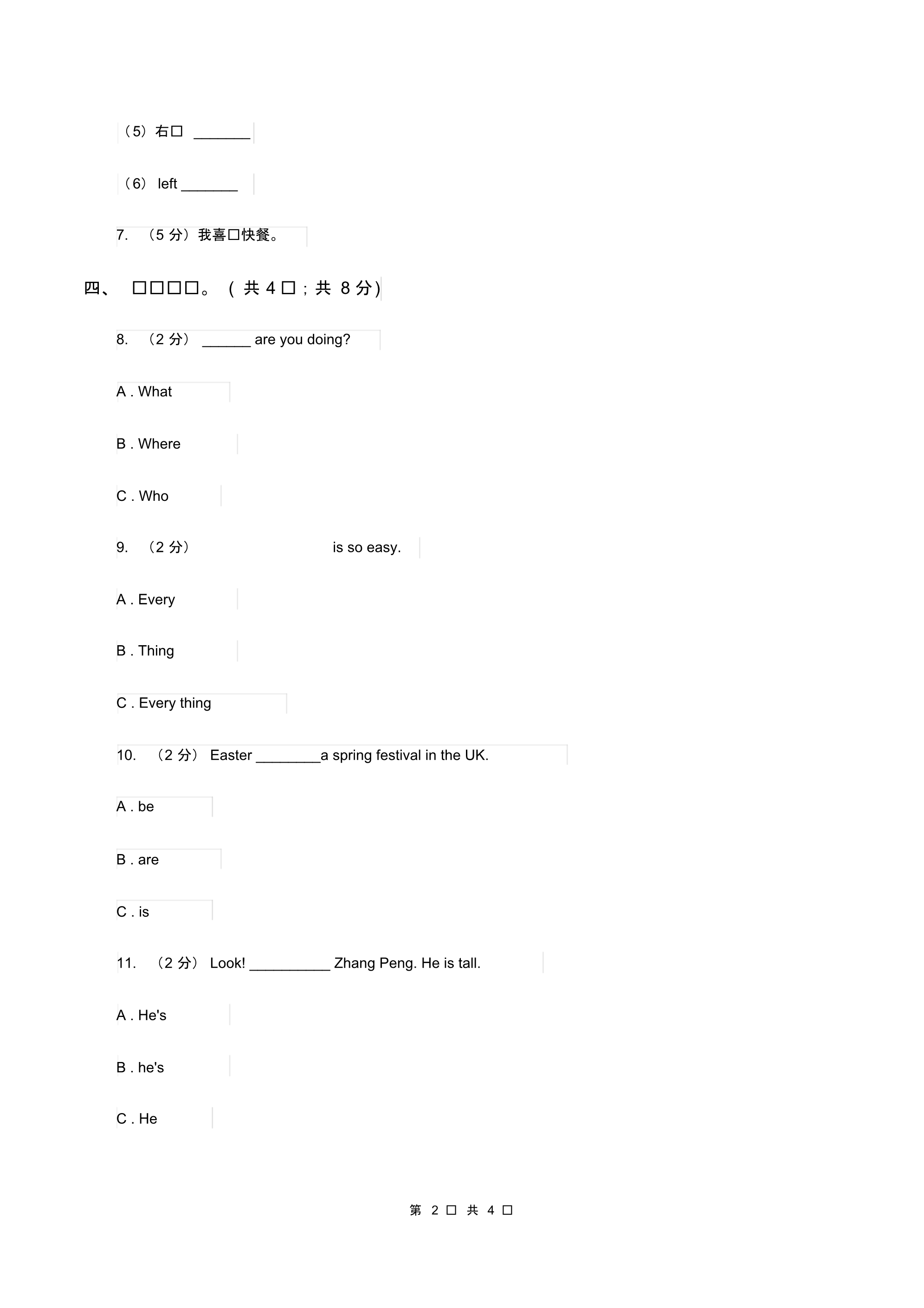 人教精通版(三起点)小学英语三年级下册Unit3ThisismyfatherLesson17同步练习2A卷.pdf_第2页