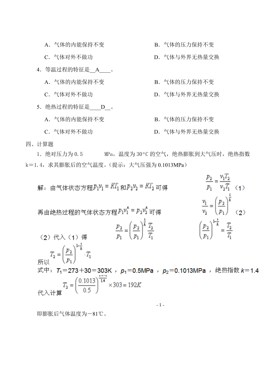 液压气动技术课程形成性考核（四）-答案.doc_第2页