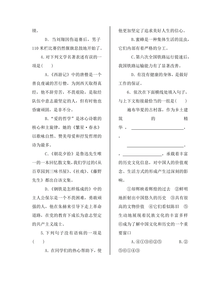 云南省2020年高中（中专）九年级语文招生统一考试试题人教版（祥云县祥城镇二中模拟卷三）_第2页