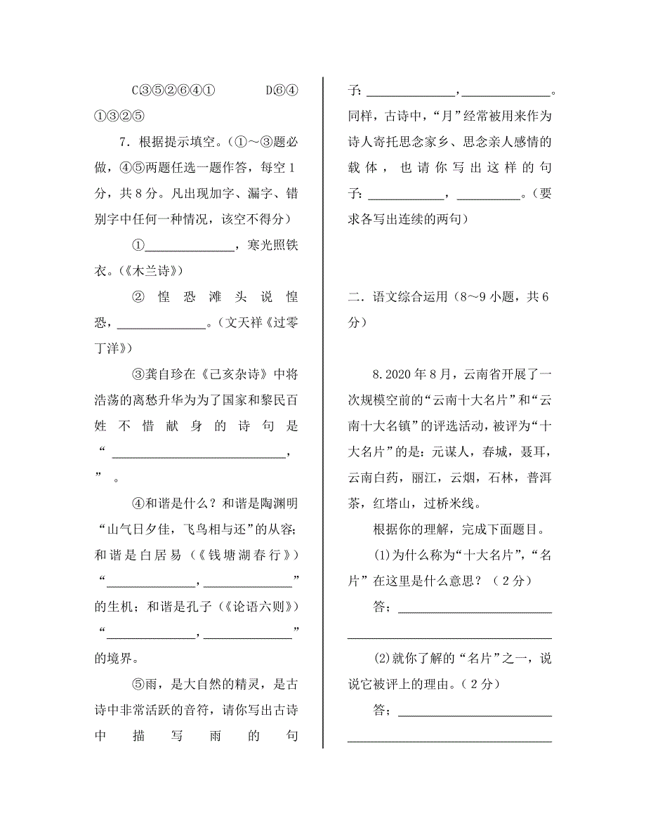 云南省2020年高中（中专）九年级语文招生统一考试试题人教版（祥云县祥城镇二中模拟卷三）_第3页