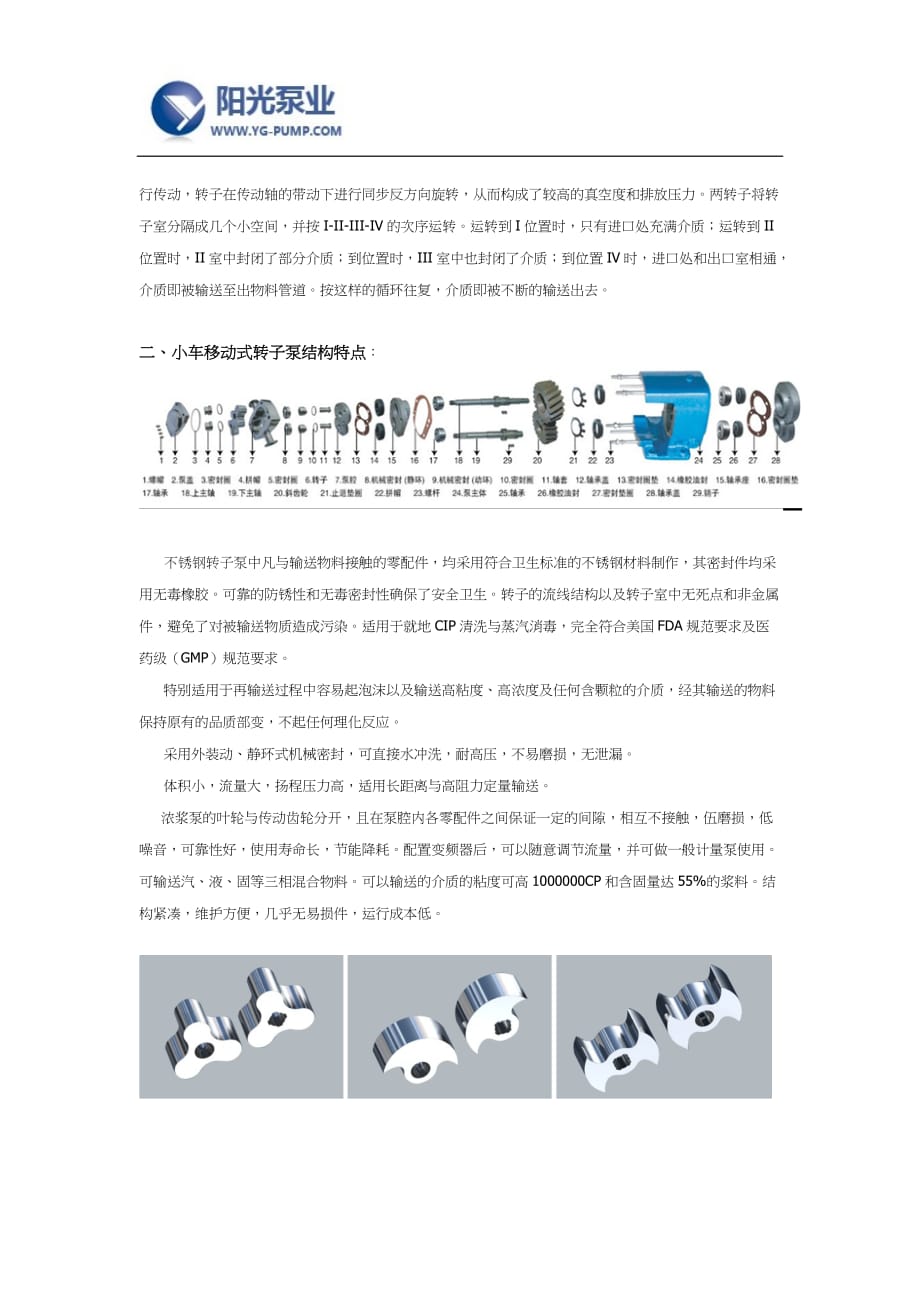 小车移动式转子泵型号及应用特点.docx_第3页