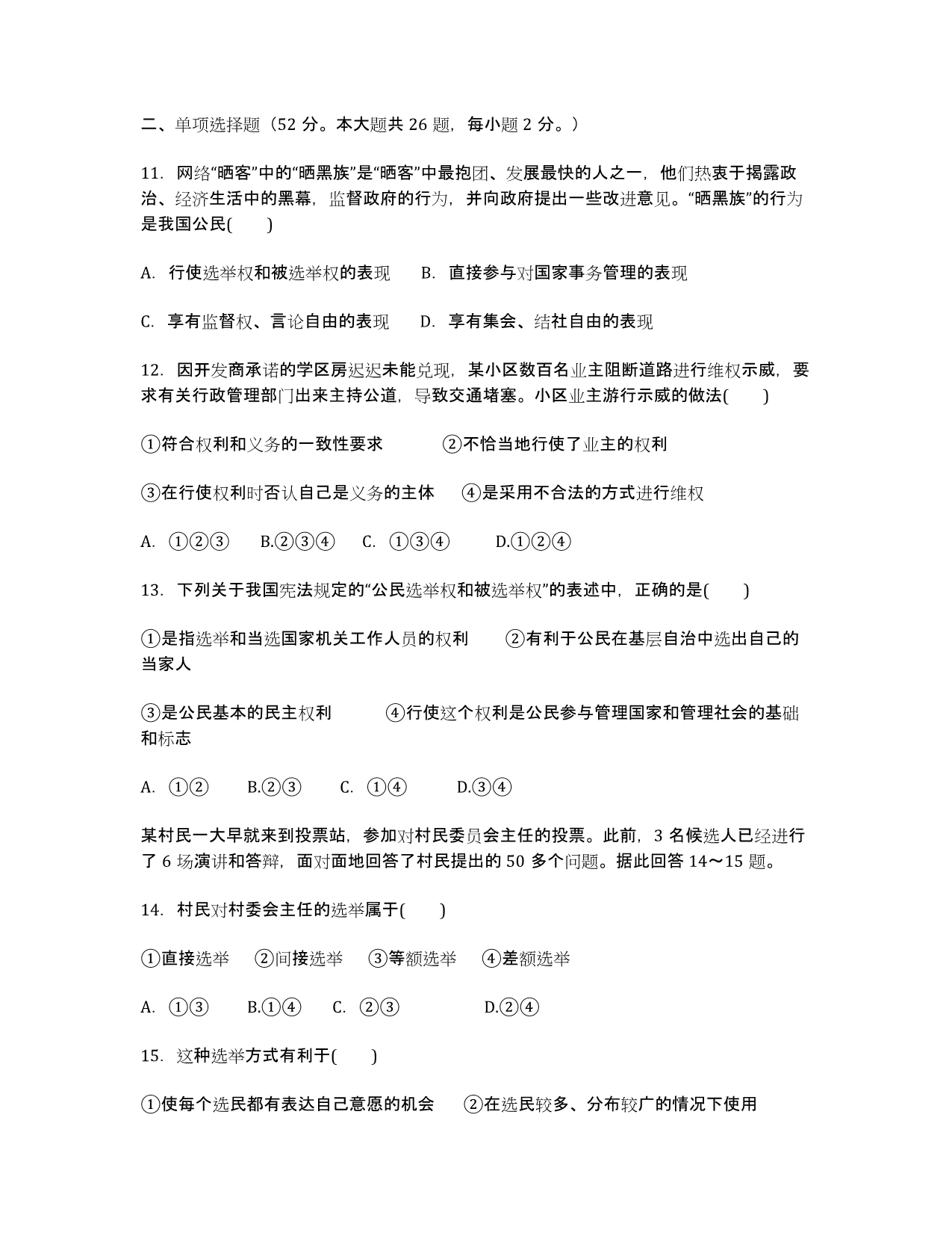 浙江省2020-学年高一下学期期中考试政治试卷.docx_第2页