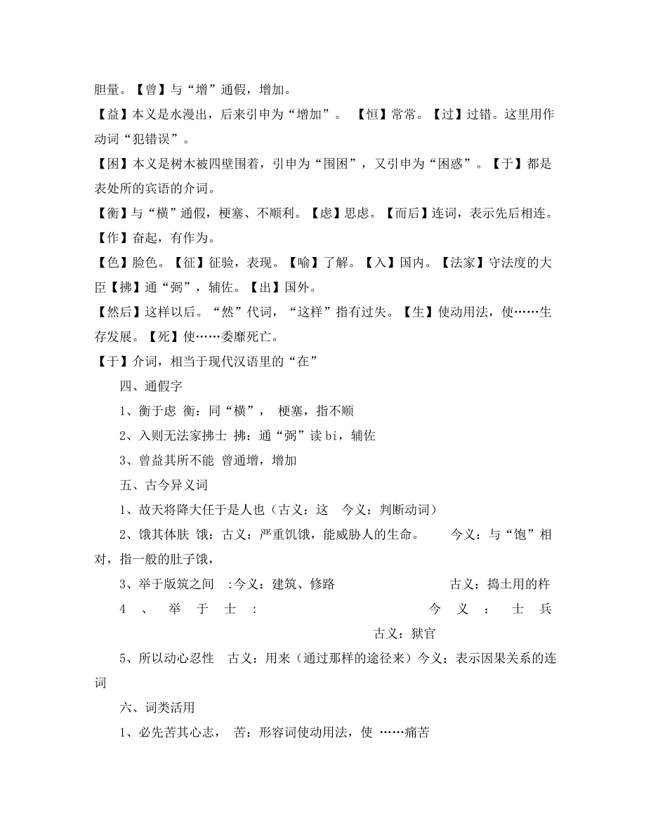 九年级语文下册《生于忧患死于安乐》备课资料2 苏教版_第2页