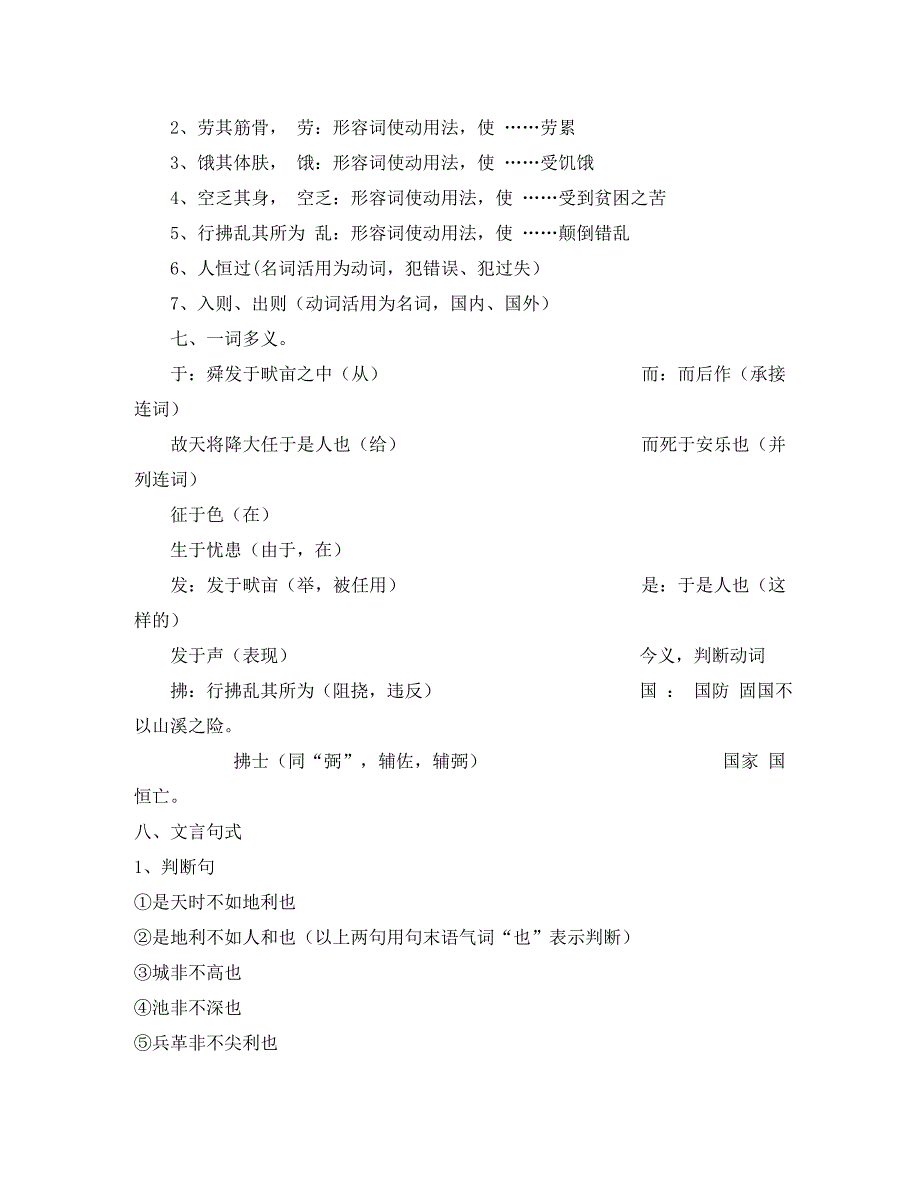 九年级语文下册《生于忧患死于安乐》备课资料2 苏教版_第3页