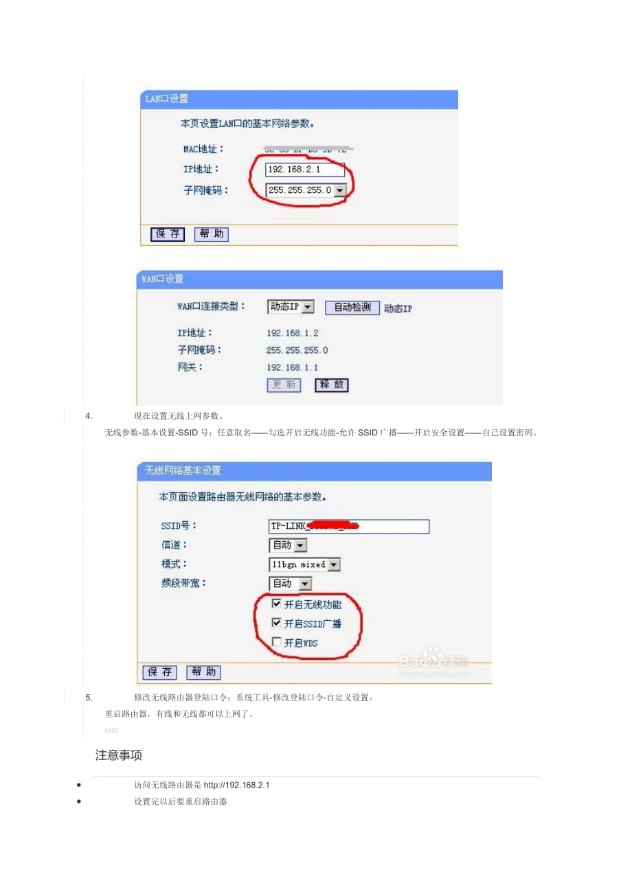 无线路由器连接电信光纤宽带光猫设置方法.doc_第2页