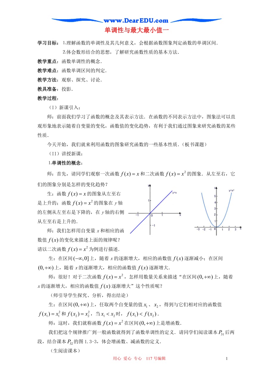 单调性与最大最小值一 人教版.doc_第1页