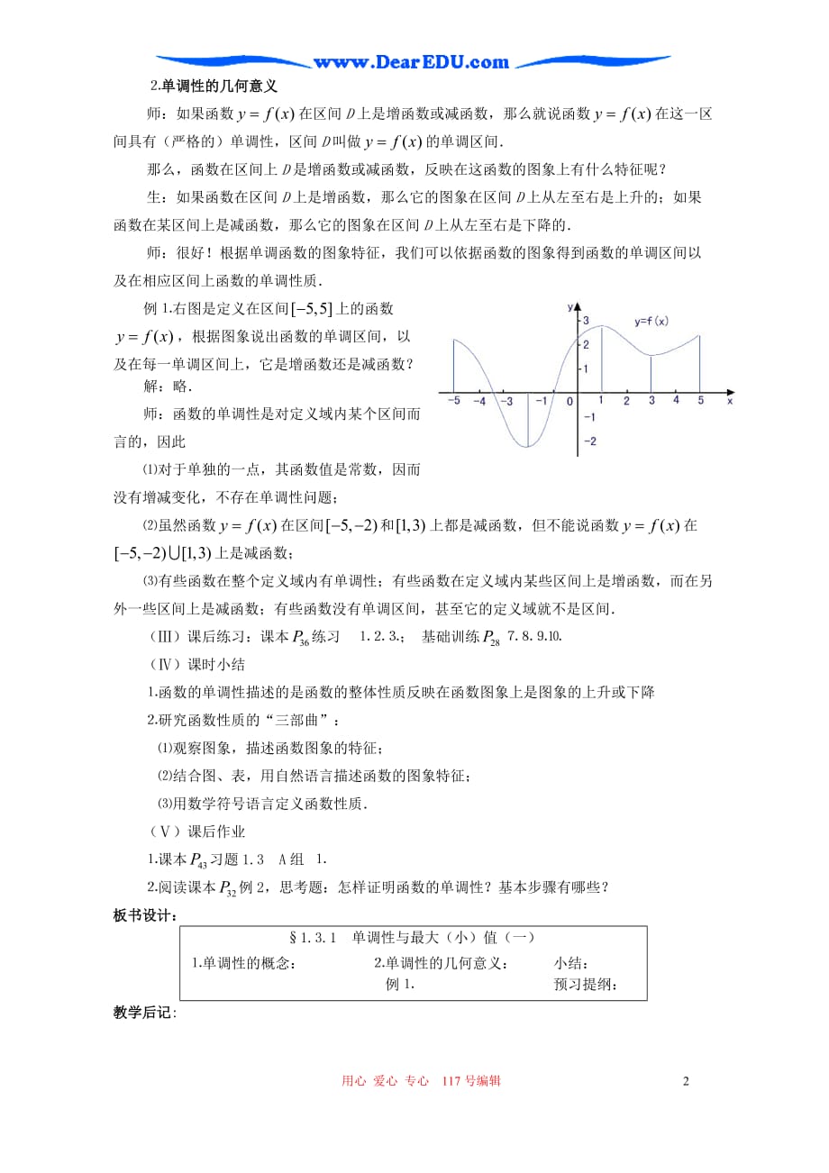 单调性与最大最小值一 人教版.doc_第2页