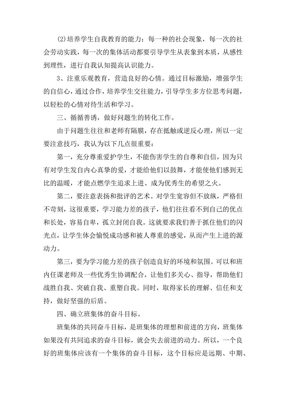 农村小学少先队工作计划报告_第2页