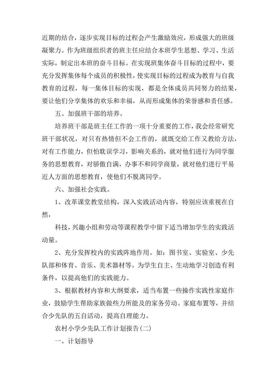 农村小学少先队工作计划报告_第3页