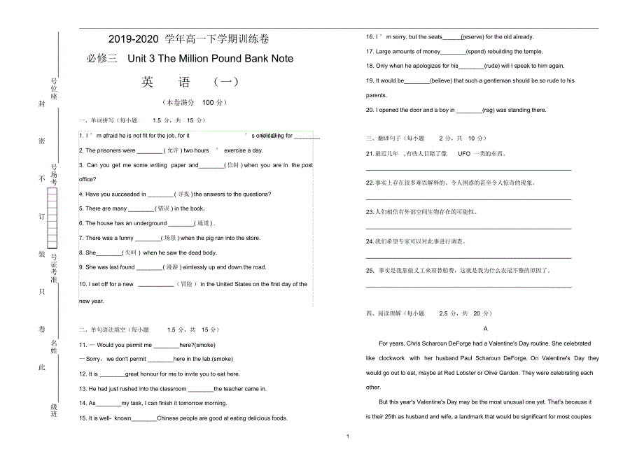 人教版高中英语必修三Unit3TheMillionPoundBankNote训练卷(一).pdf_第1页