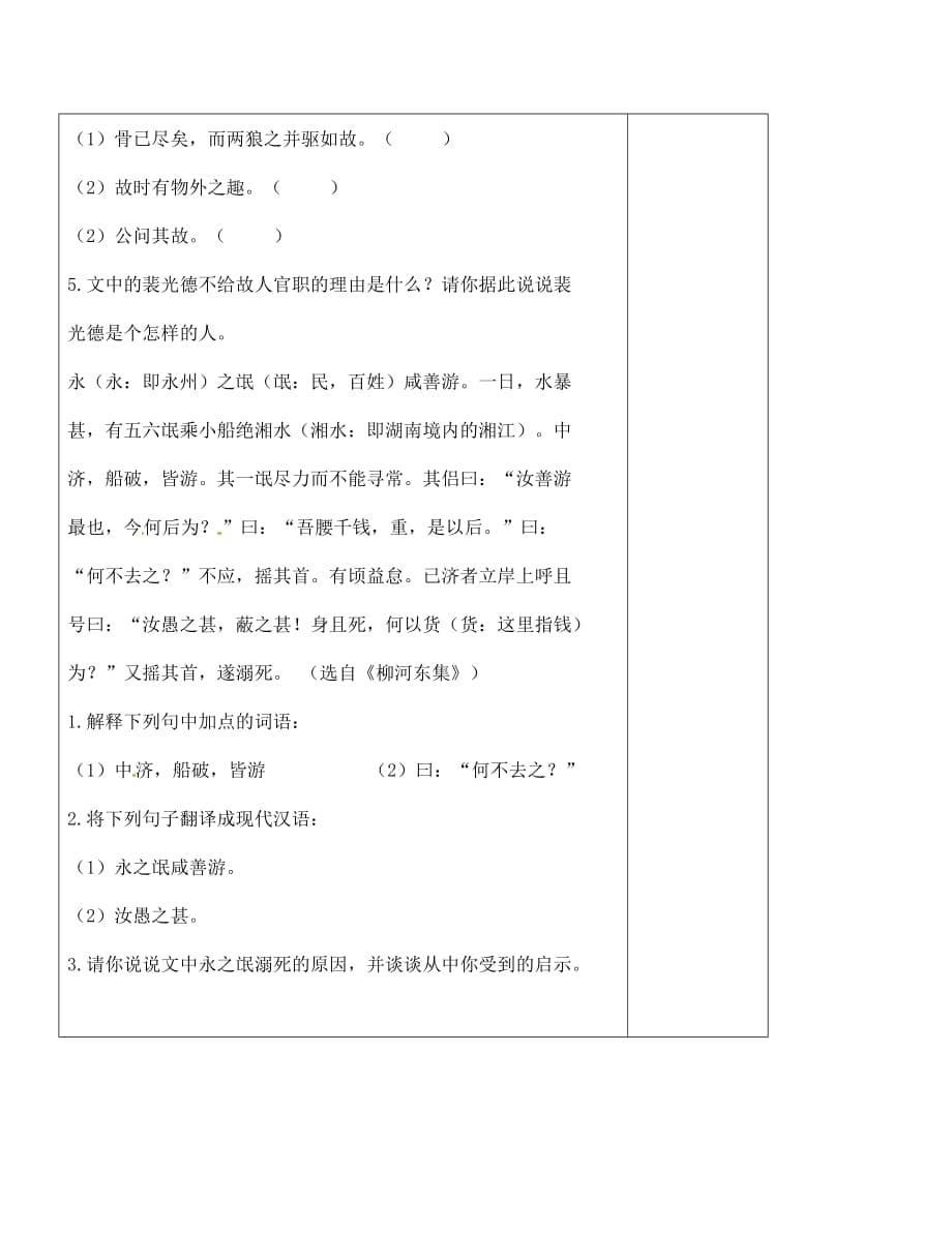 黑龙江省大庆市 第二十七中学七年级语文下册《五 赵普 第2学时》导学案（无答案） 苏教版_第5页