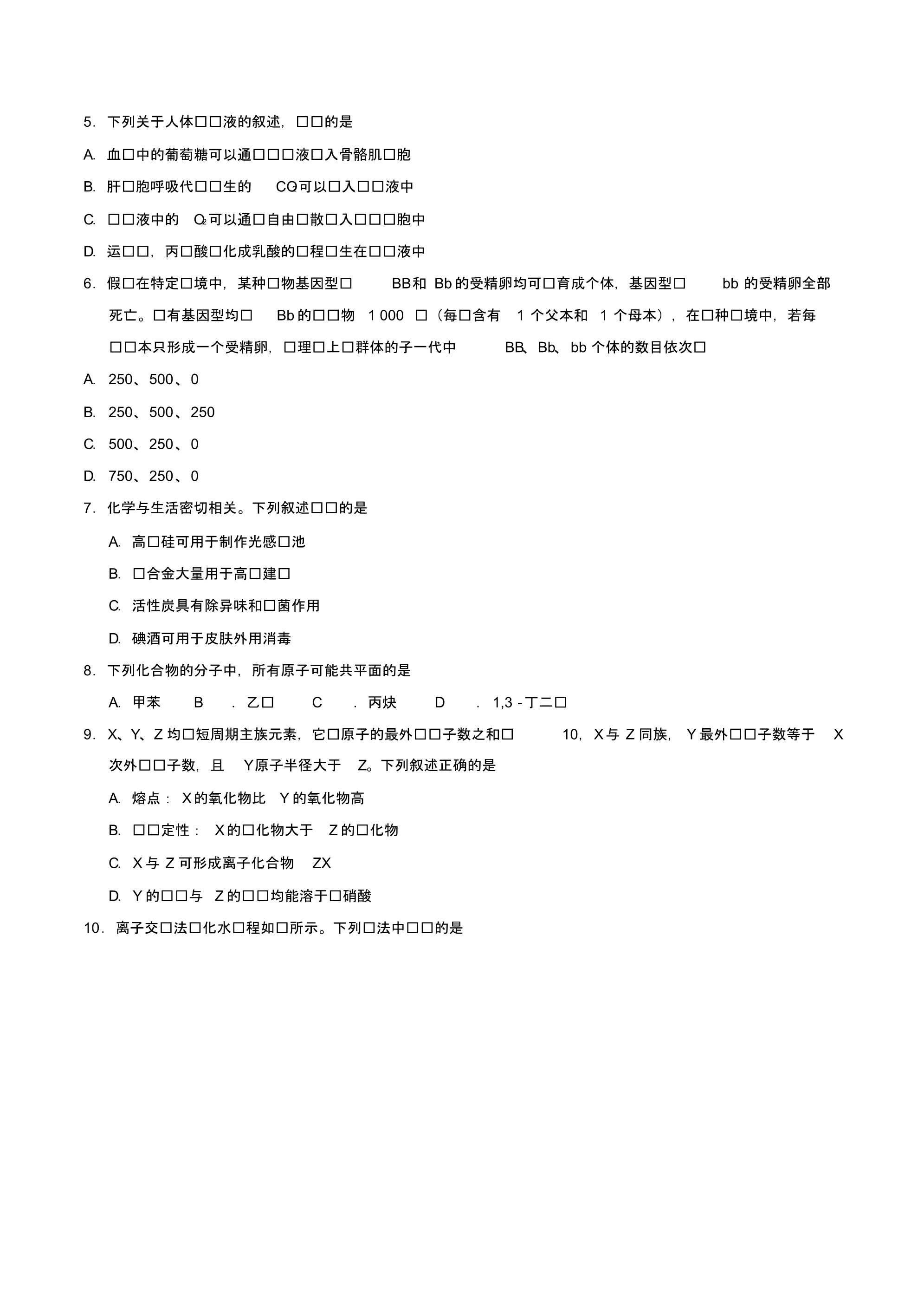 2019全国III卷理科综合高考真题【精】.pdf_第2页