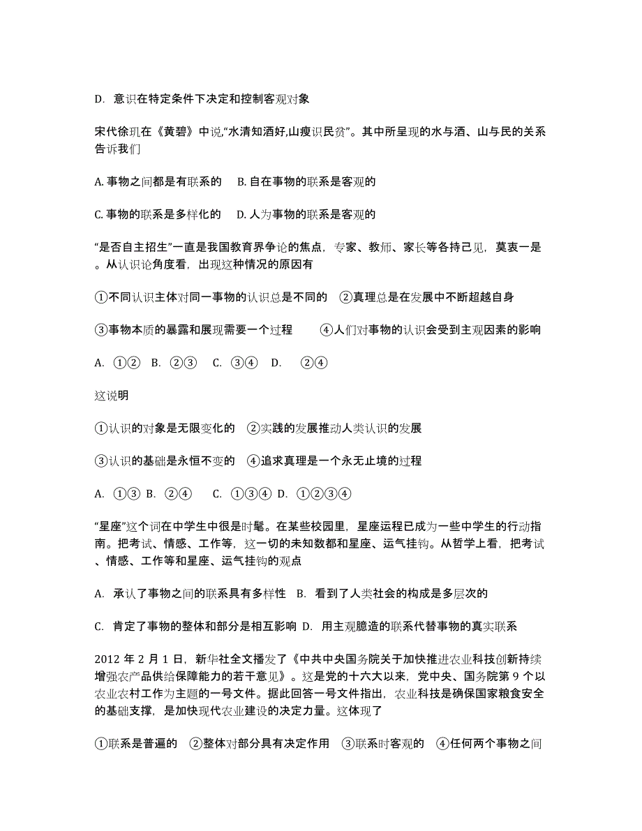 湖北省2020-学年高二上学期期中考试政治试卷Word版含答案.docx_第3页