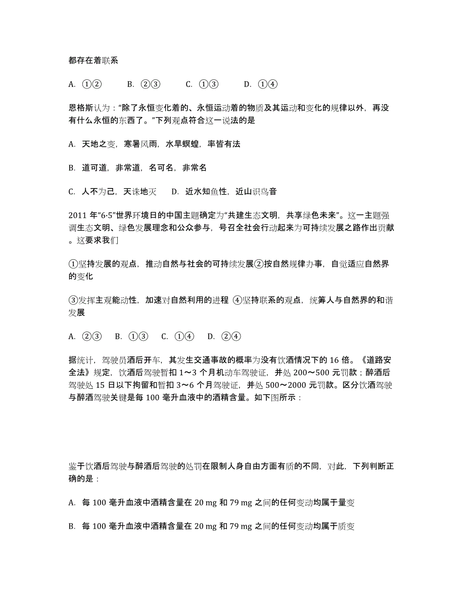 湖北省2020-学年高二上学期期中考试政治试卷Word版含答案.docx_第4页