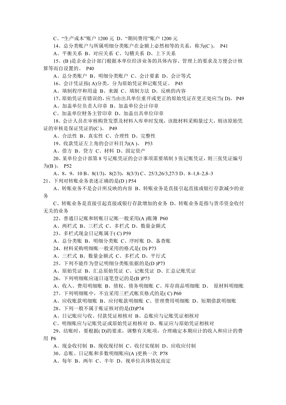 湖北省2010-2011年会计从业资格考试真题.doc_第2页