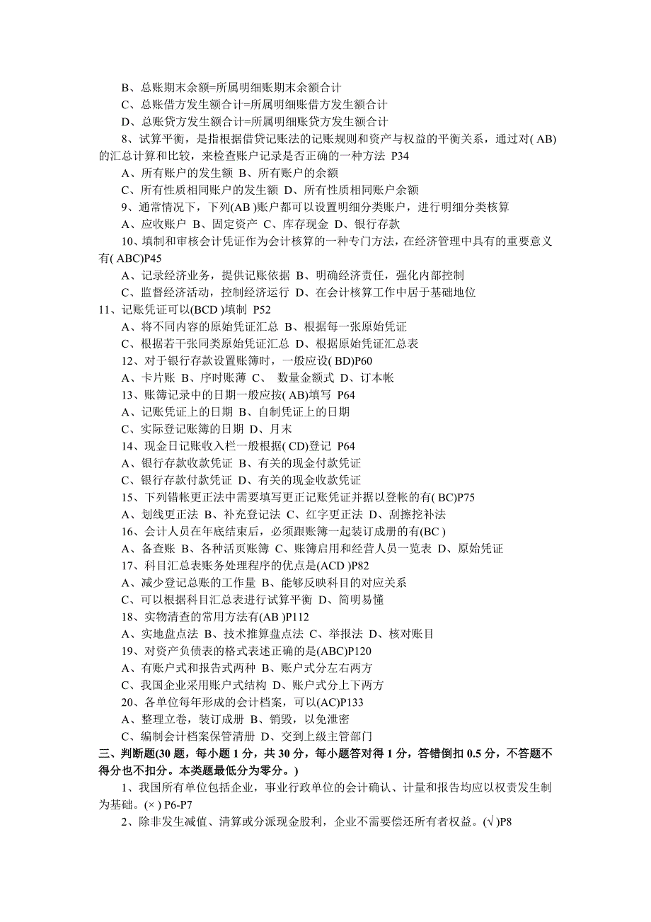 湖北省2010-2011年会计从业资格考试真题.doc_第4页