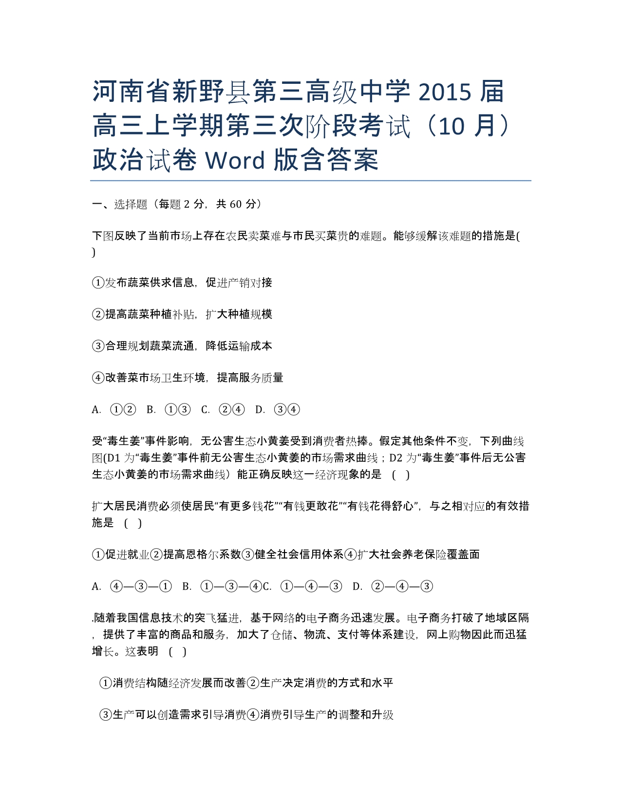 河南省新野县第三高级中学届高三上学期第三次阶段考试（10月）政治试卷 Word版含答案.docx_第1页