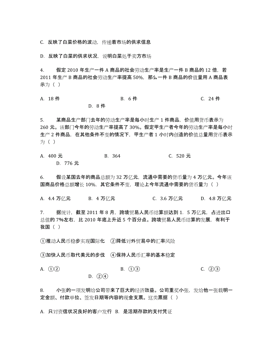 湖北11—12学年高一下学期期中考试（政治）.docx_第2页