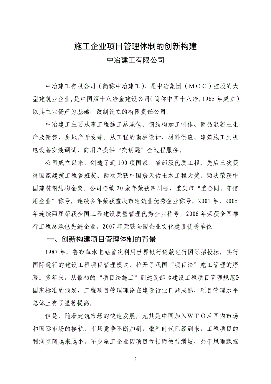 （管理知识）中冶建工混凝土工程公司管理创新成果申报部署会_第2页