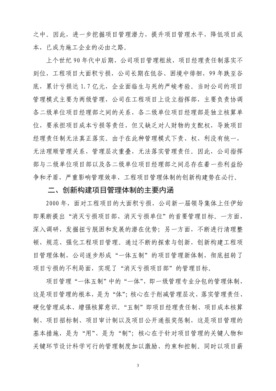 （管理知识）中冶建工混凝土工程公司管理创新成果申报部署会_第3页