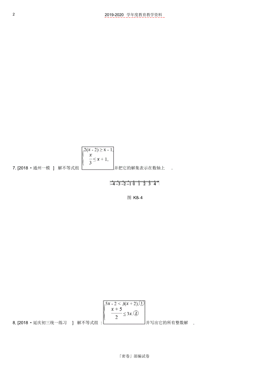 2020年北京市中考数学复习方程与不等式课时训练八一元一次不等式组.pdf_第2页