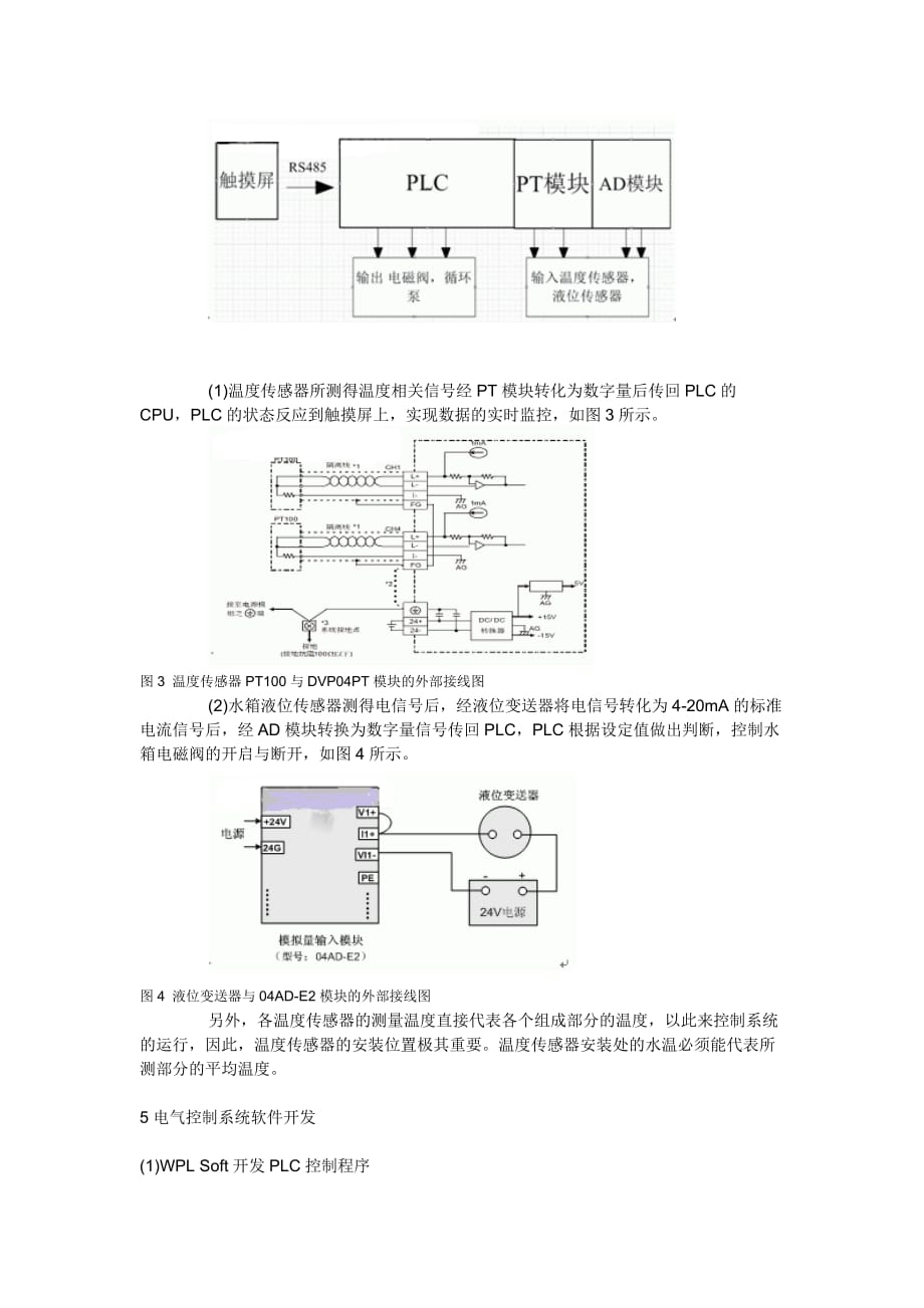 台达PLC控制太阳能热水自动系统.doc_第3页