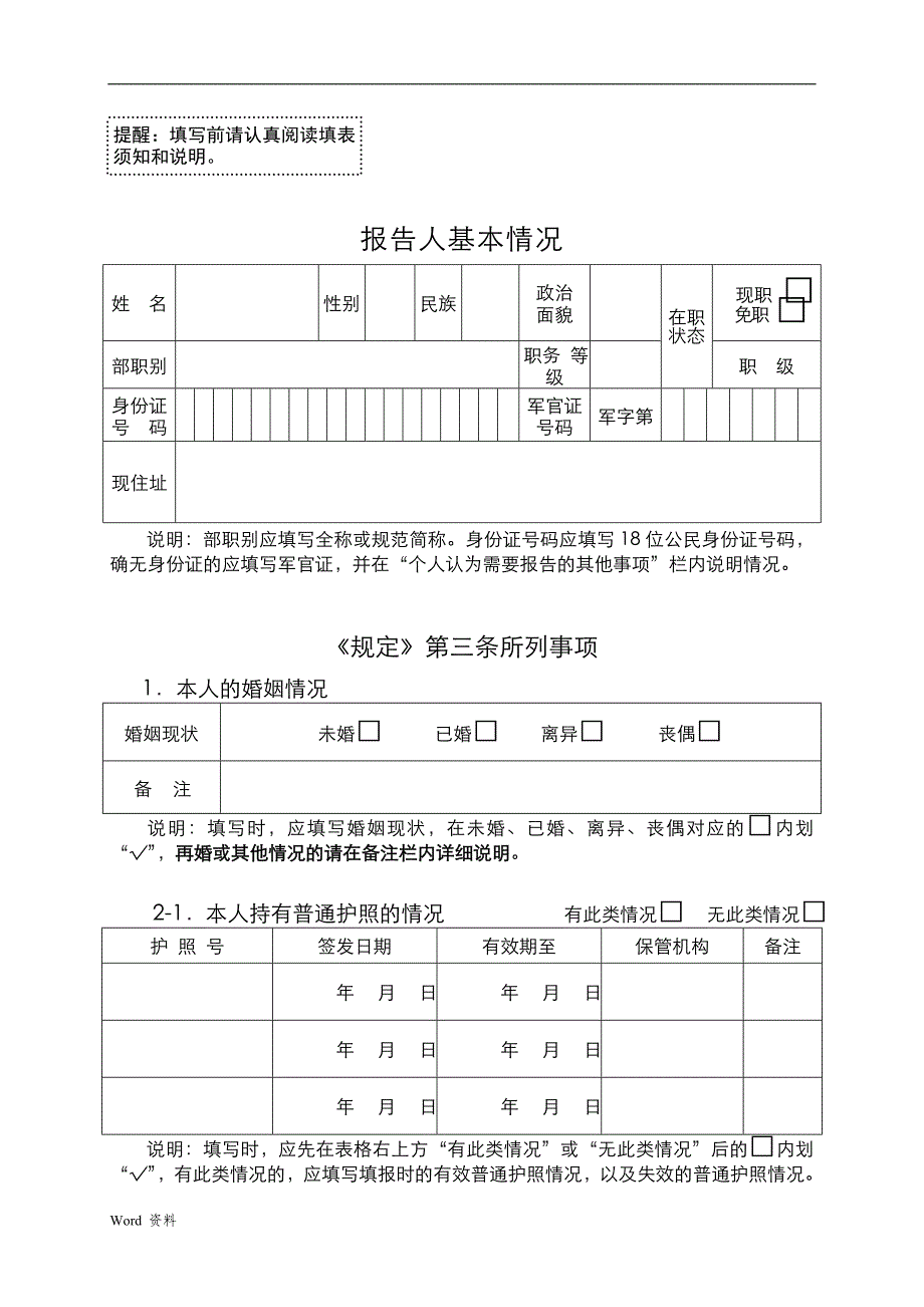 军队领导干部个人事项报告表_第3页