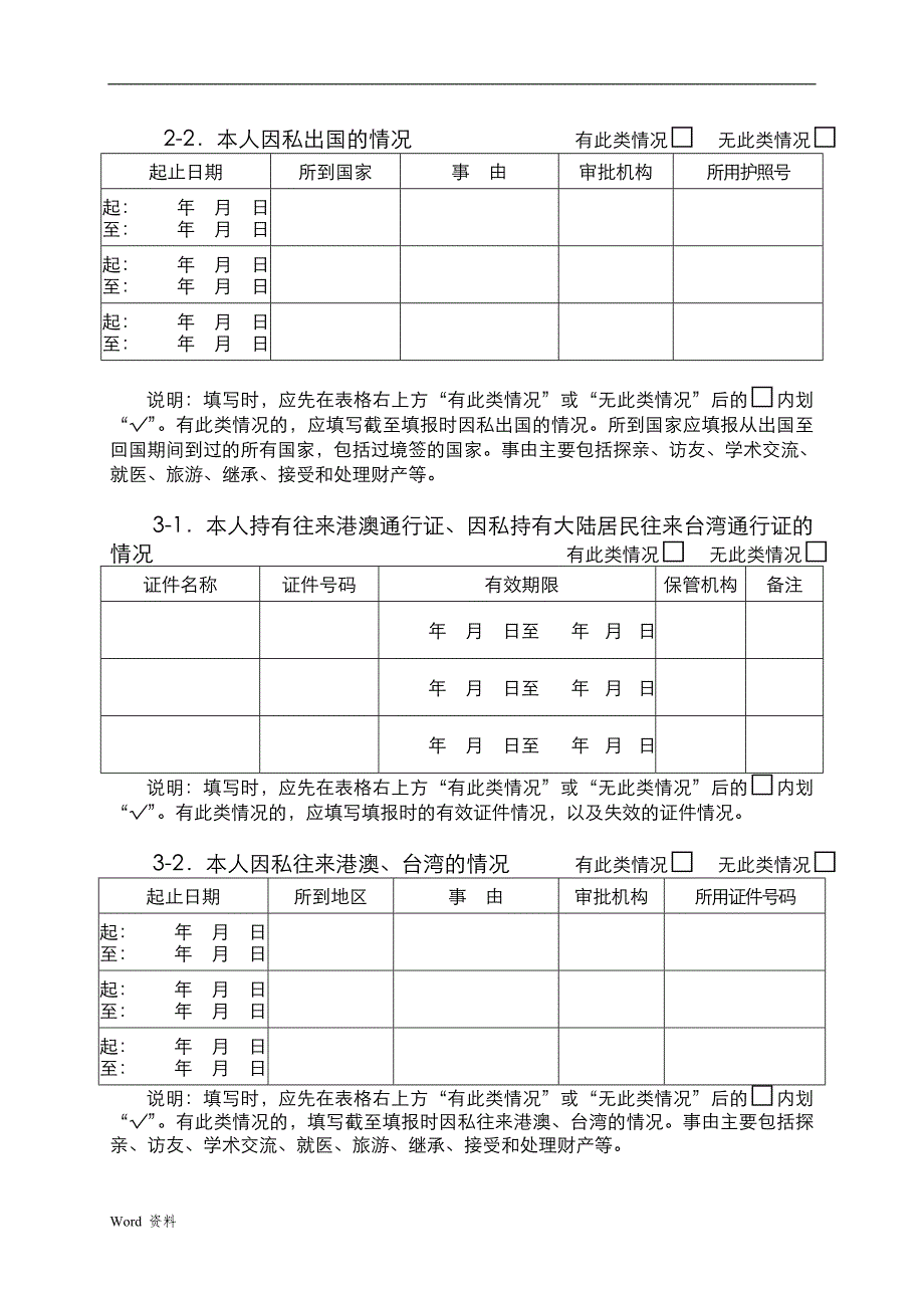 军队领导干部个人事项报告表_第4页