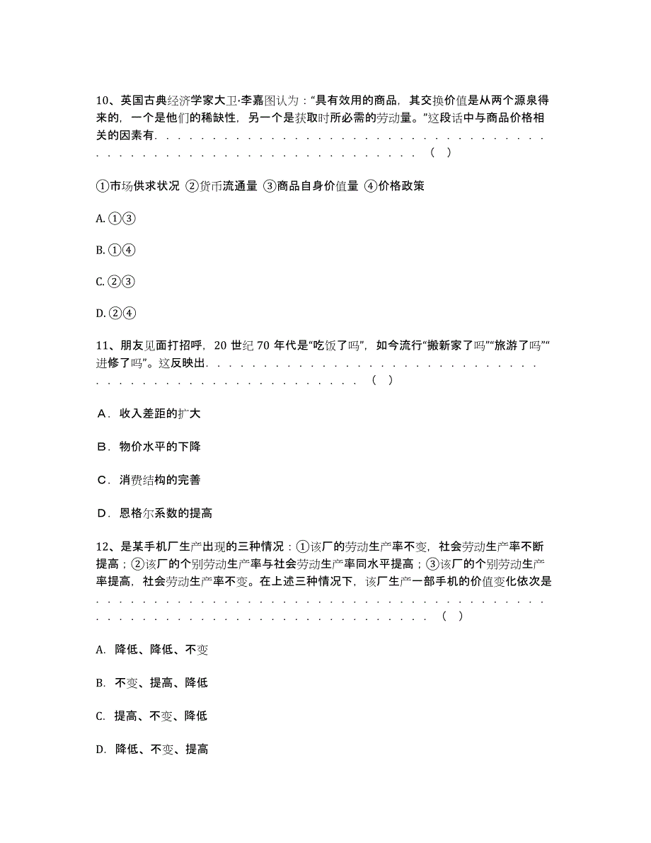 湖北省武汉市三角路中学2020学年高一上学期期中考试政治试题.docx_第4页